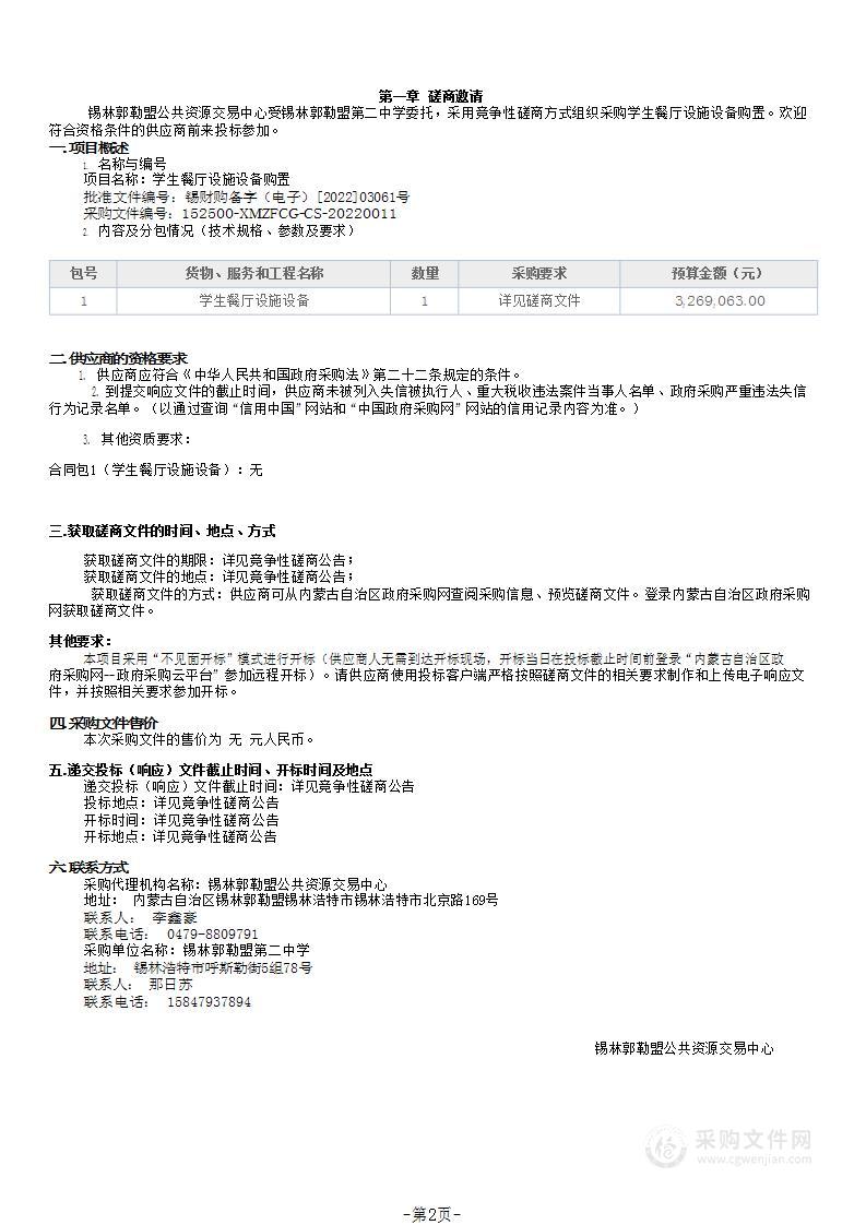 学生餐厅设施设备购置