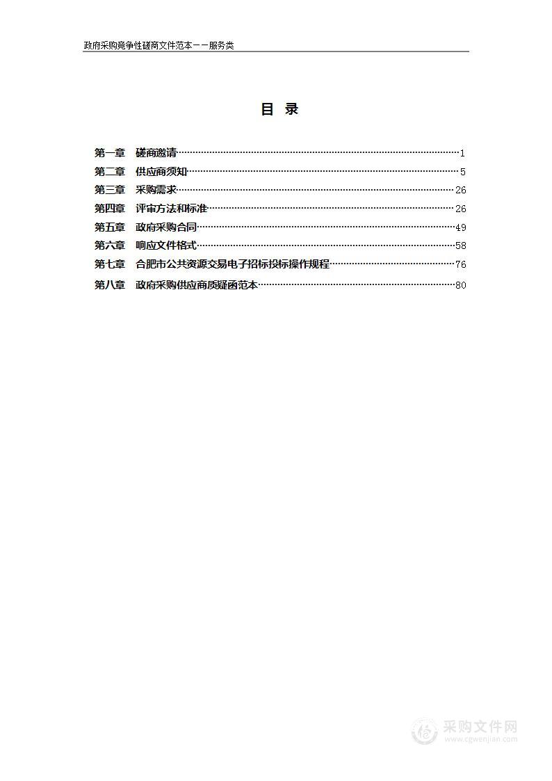 肥东县数据资源局（政务服务中心）物业委托服务