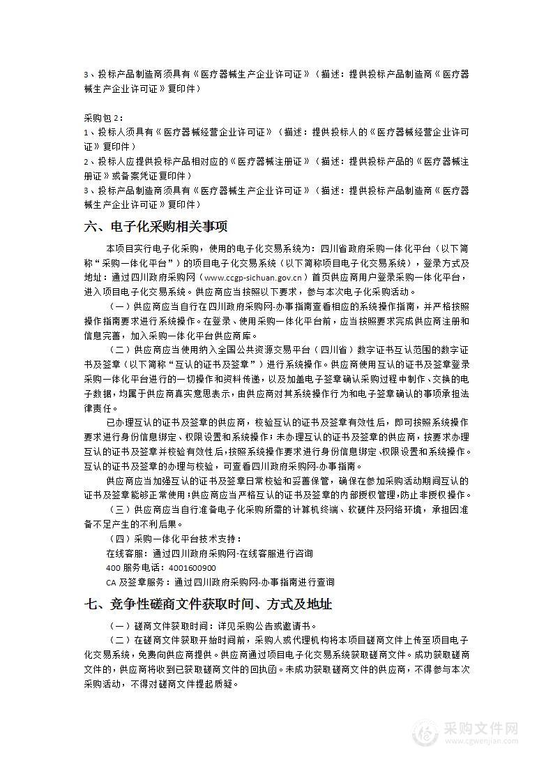 都江堰市第二人民医院租赁一批医疗设备项目