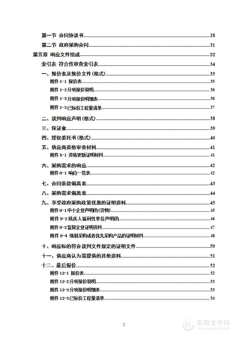 X003牛栏坪至肖家桥通三级公路设计服务采购