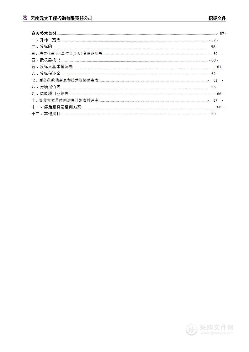 云南省第一人民医院远程心电监护仪系统采购