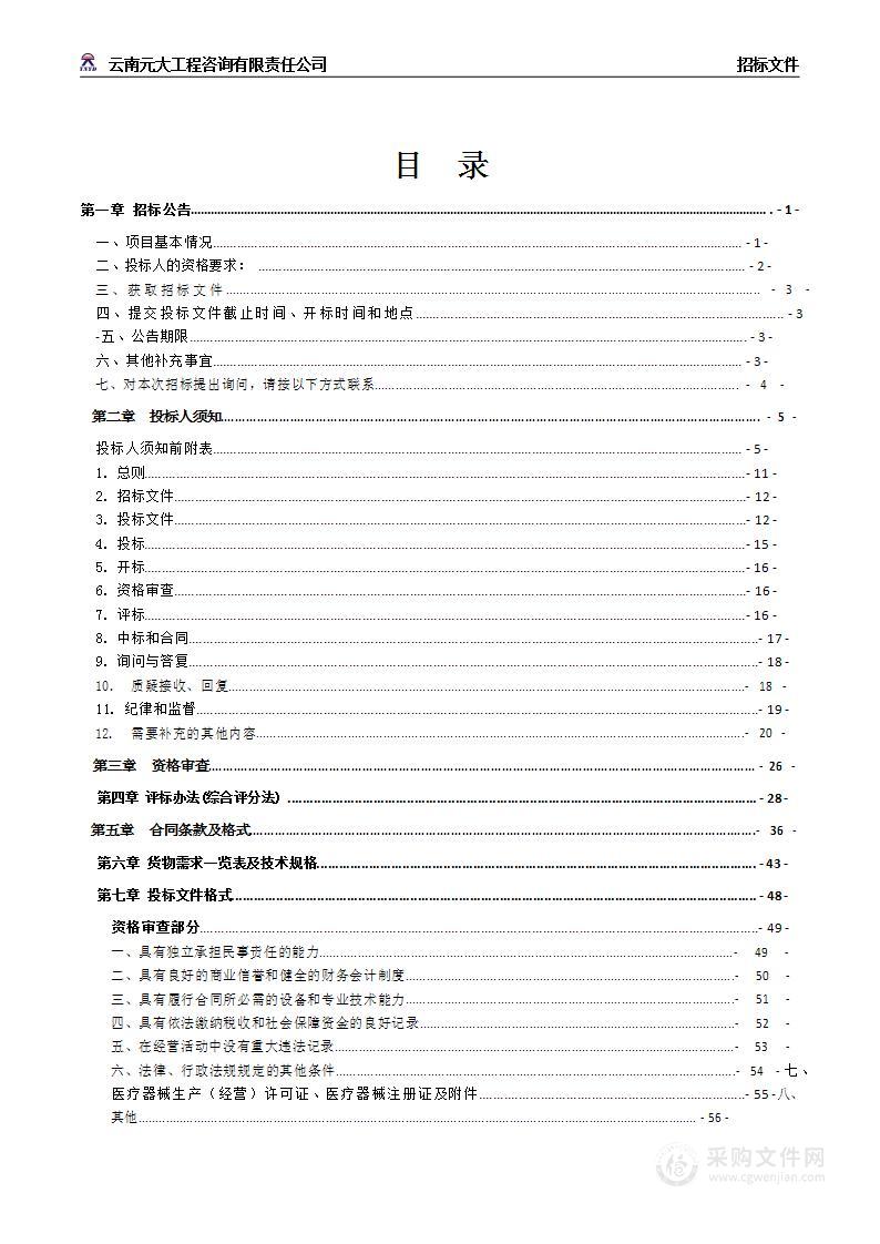 云南省第一人民医院远程心电监护仪系统采购