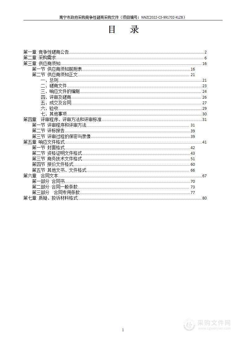 2022年南宁市中小学生信息管理系统系统运维完善及二级等保测评服务采购