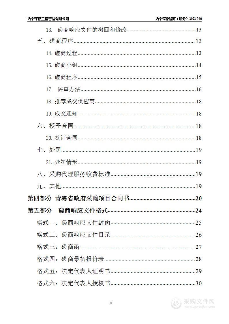 共和县2022年高素质农牧民培训工作