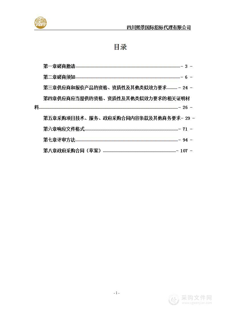 凉山州大数据中心凉山州人民政府门户网站能力提升服务