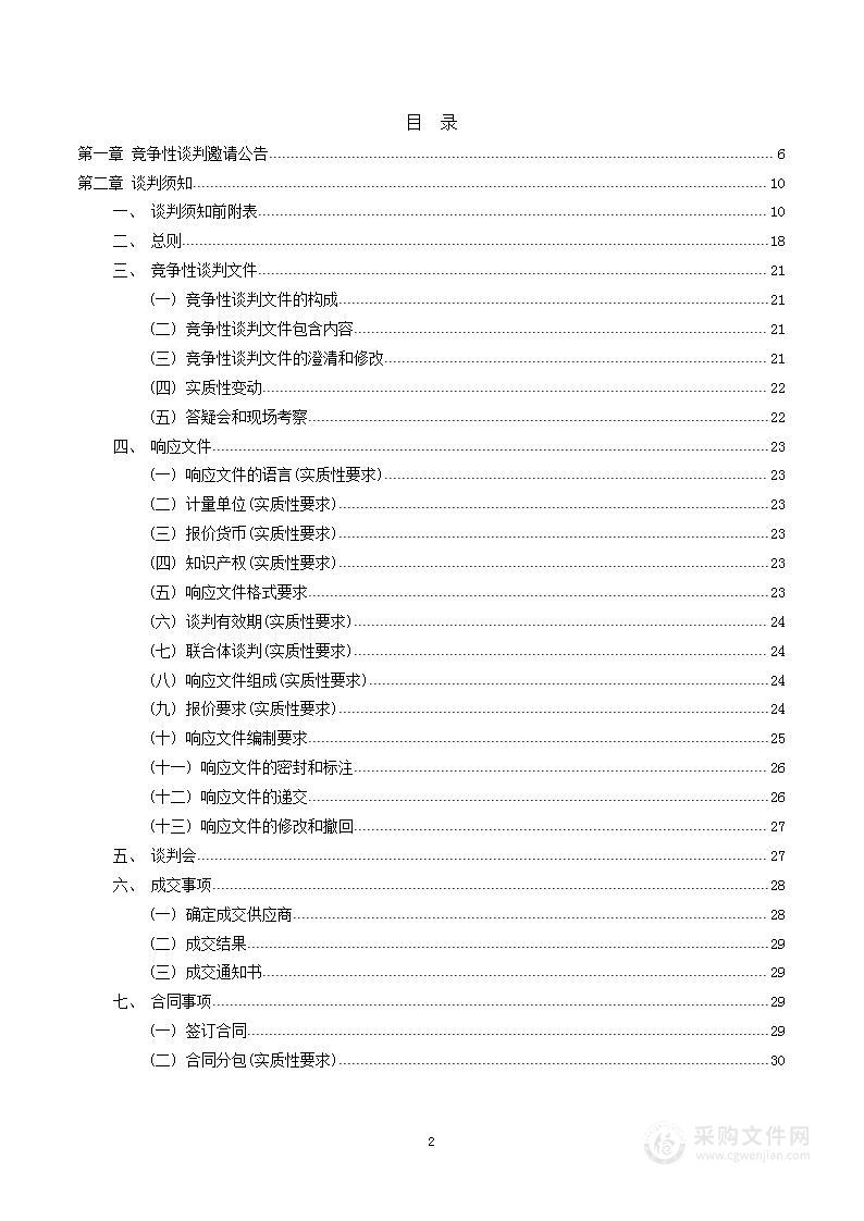 宜宾市应急管理局370M集群通信核心设备采购项目