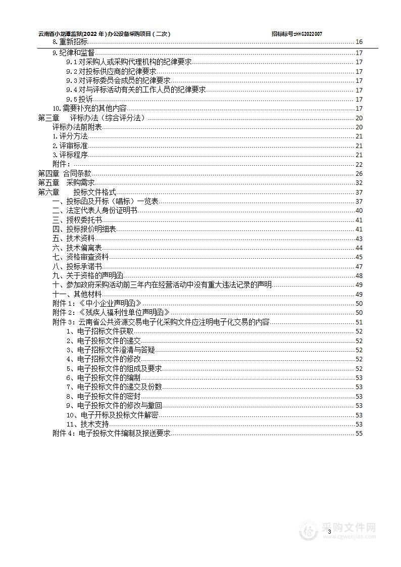 云南省小龙潭监狱(2022年)办公设备采购项目