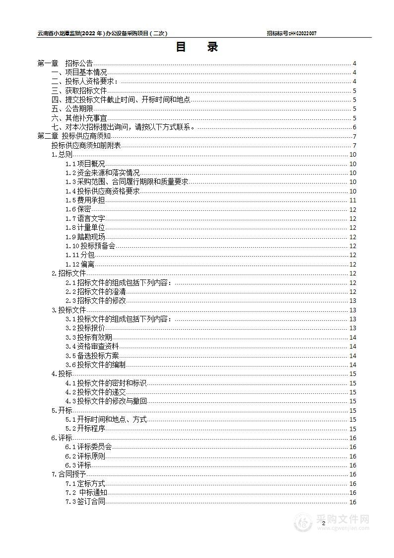 云南省小龙潭监狱(2022年)办公设备采购项目