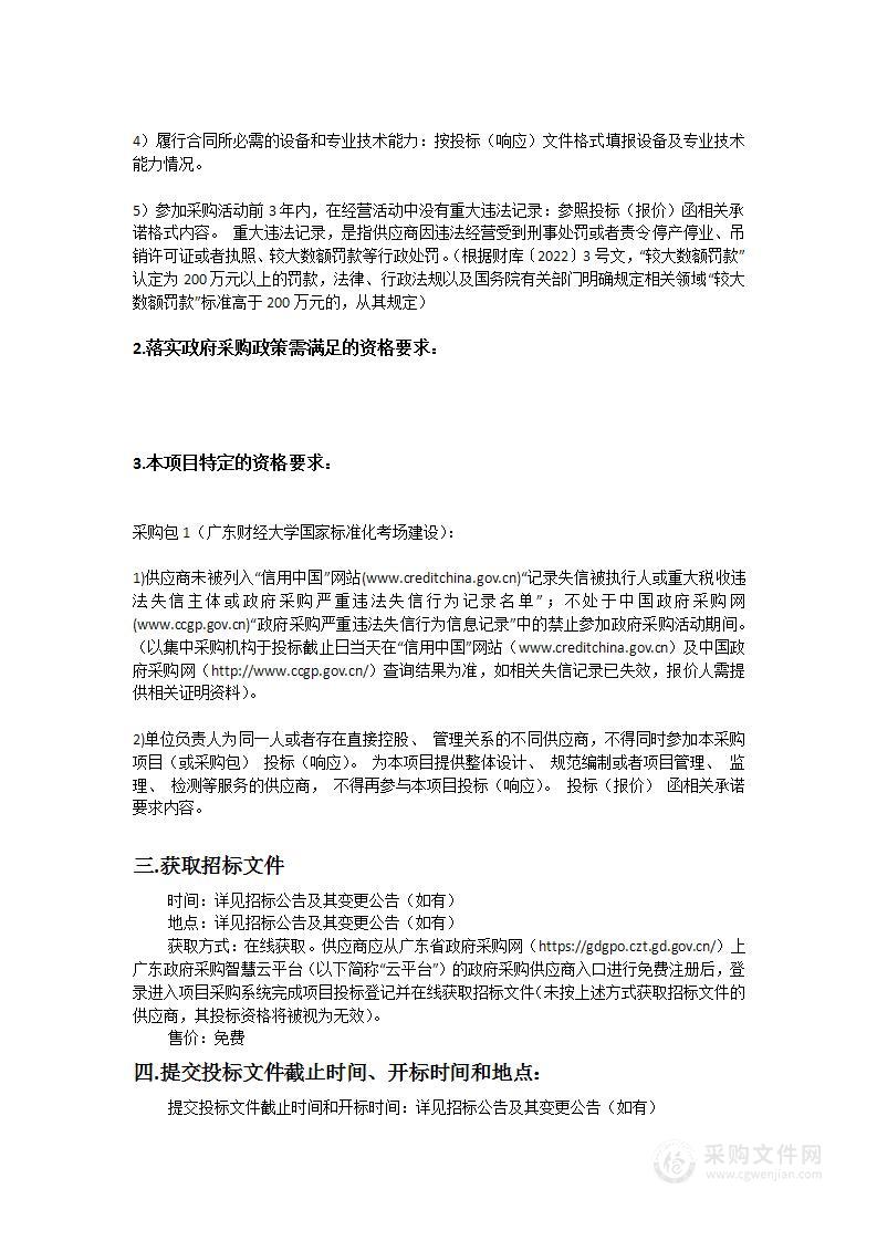 广东财经大学国家标准化考场建设