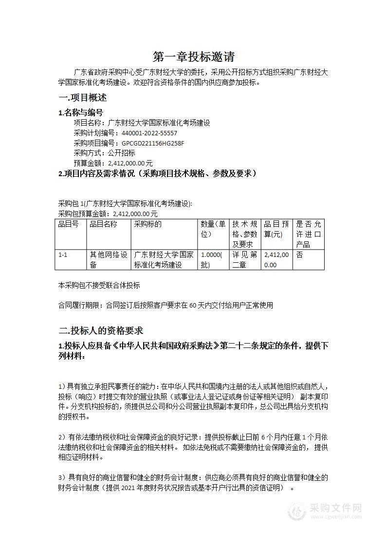 广东财经大学国家标准化考场建设