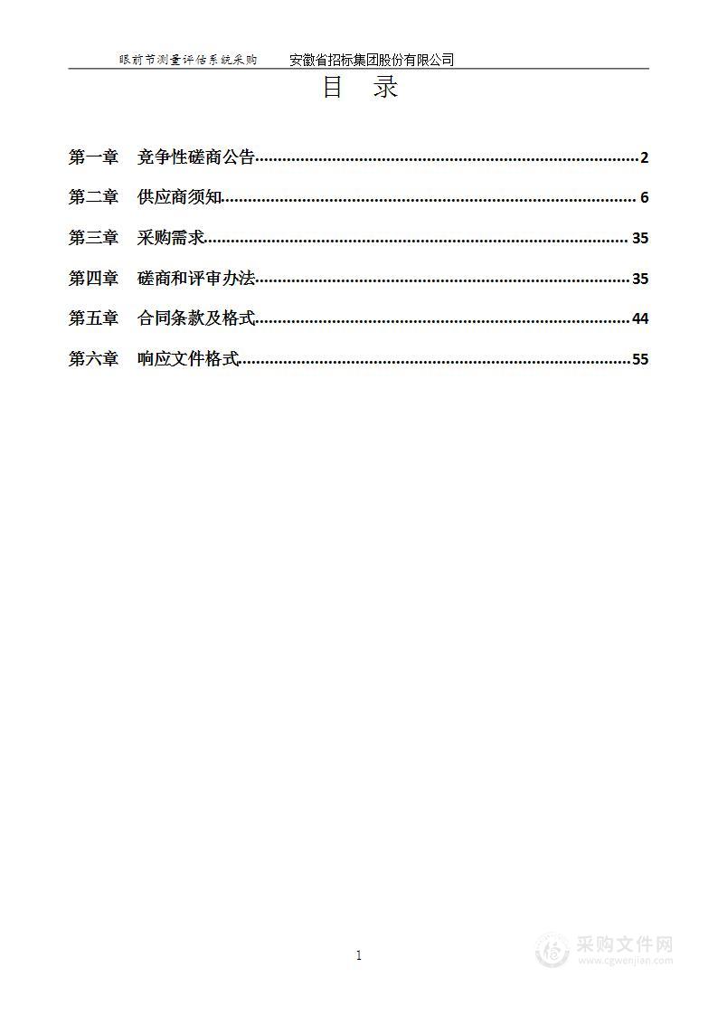 上海市第六人民医院安徽医院眼前节测量评估系统采购