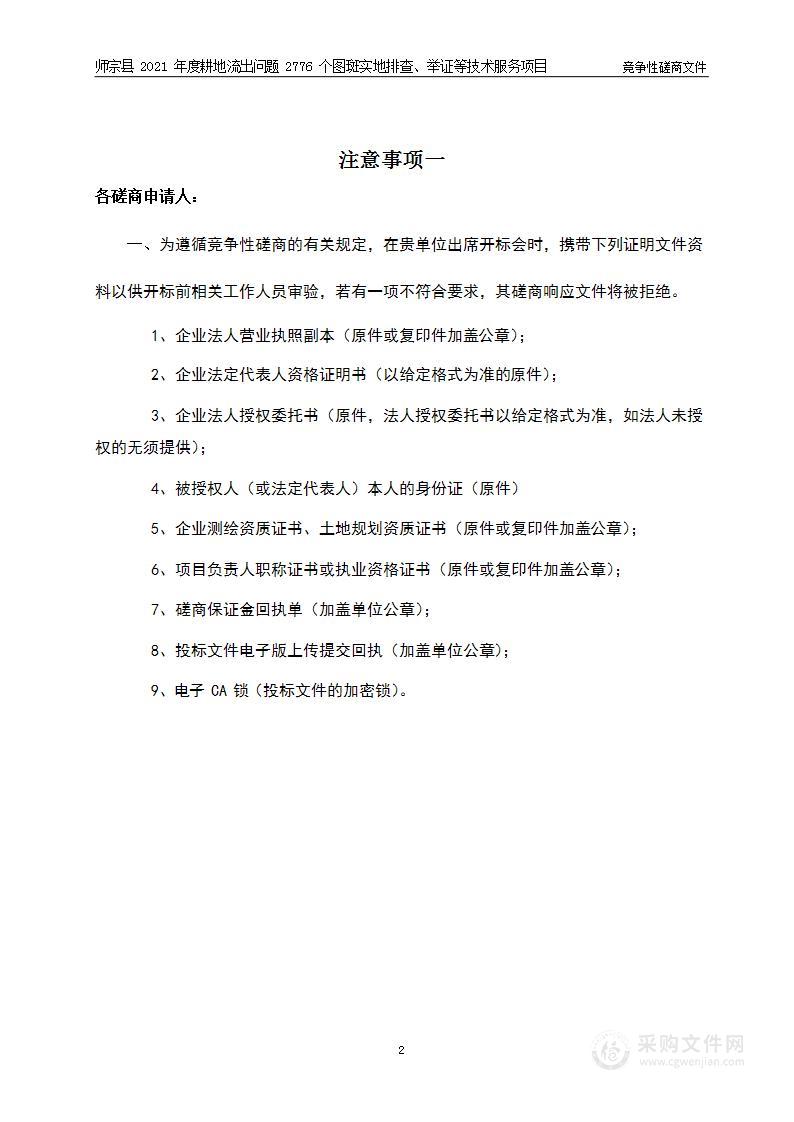 师宗县2021年度耕地流出问题2776个图斑实地排查、举证等技术服务项目