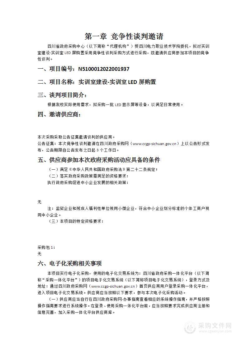 四川电力职业技术学院实训室建设-实训室LED屏购置