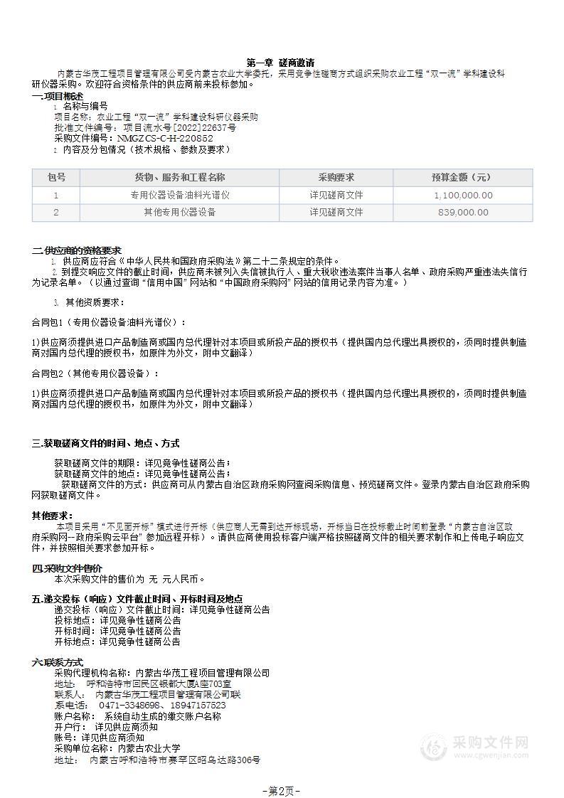 农业工程“双一流”学科建设科研仪器采购