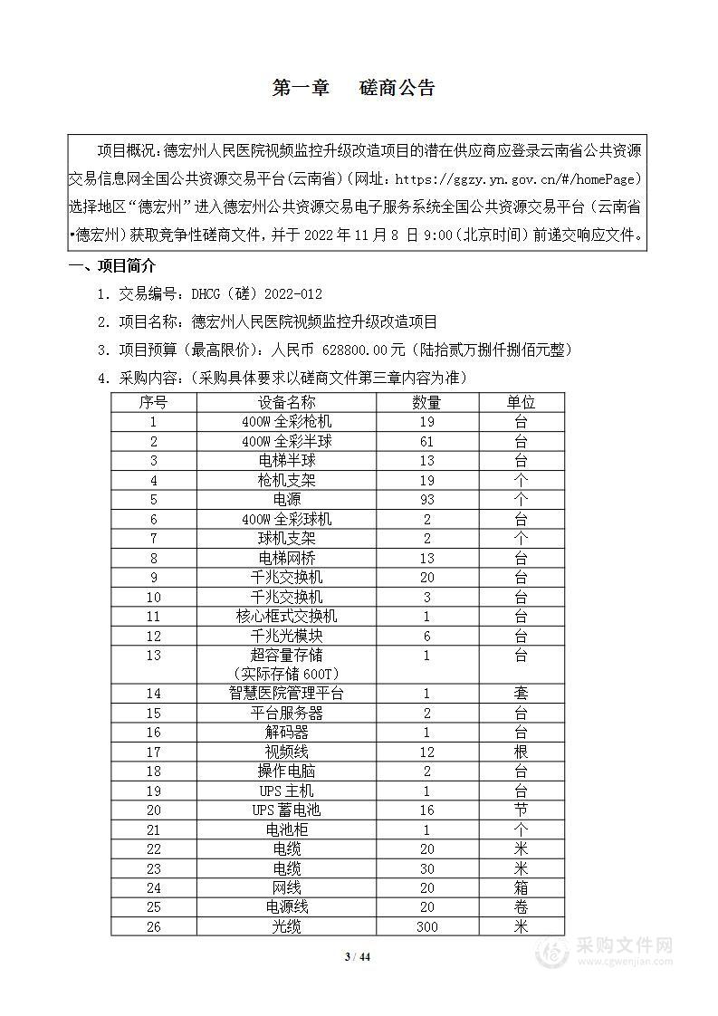 德宏州人民医院视频监控升级改造项目