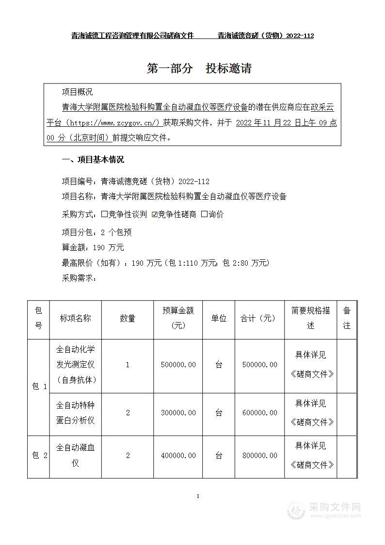 青海大学附属医院检验科购置全自动凝血仪等医疗设备