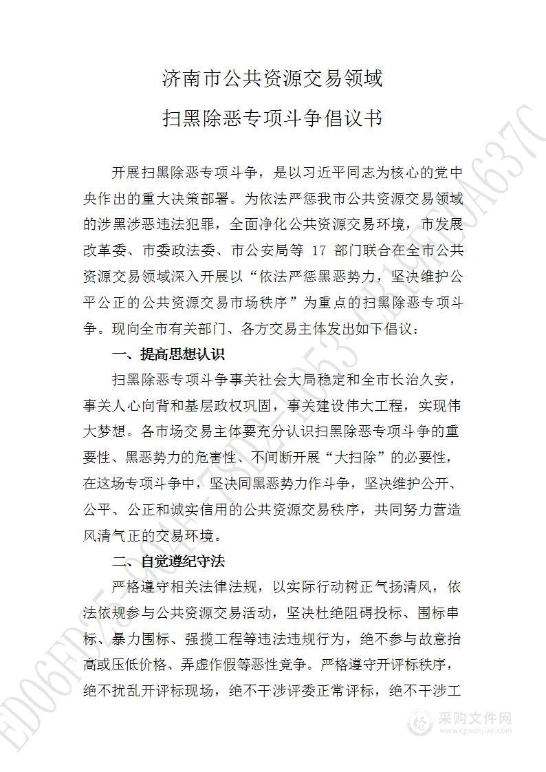 山东省济南市公安局章丘区分局交通设施设备维保系统服务采购项目