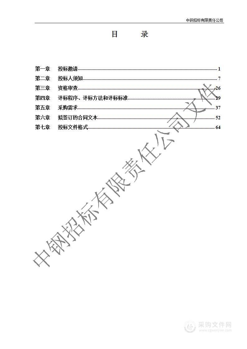 森林消防救援总队建设项目-训练及任务保障项目