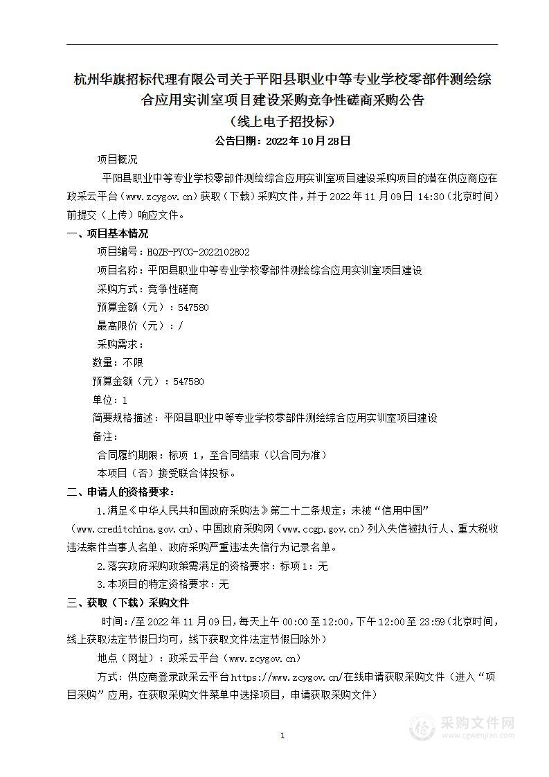 平阳县职业中等专业学校零部件测绘综合应用实训室项目建设