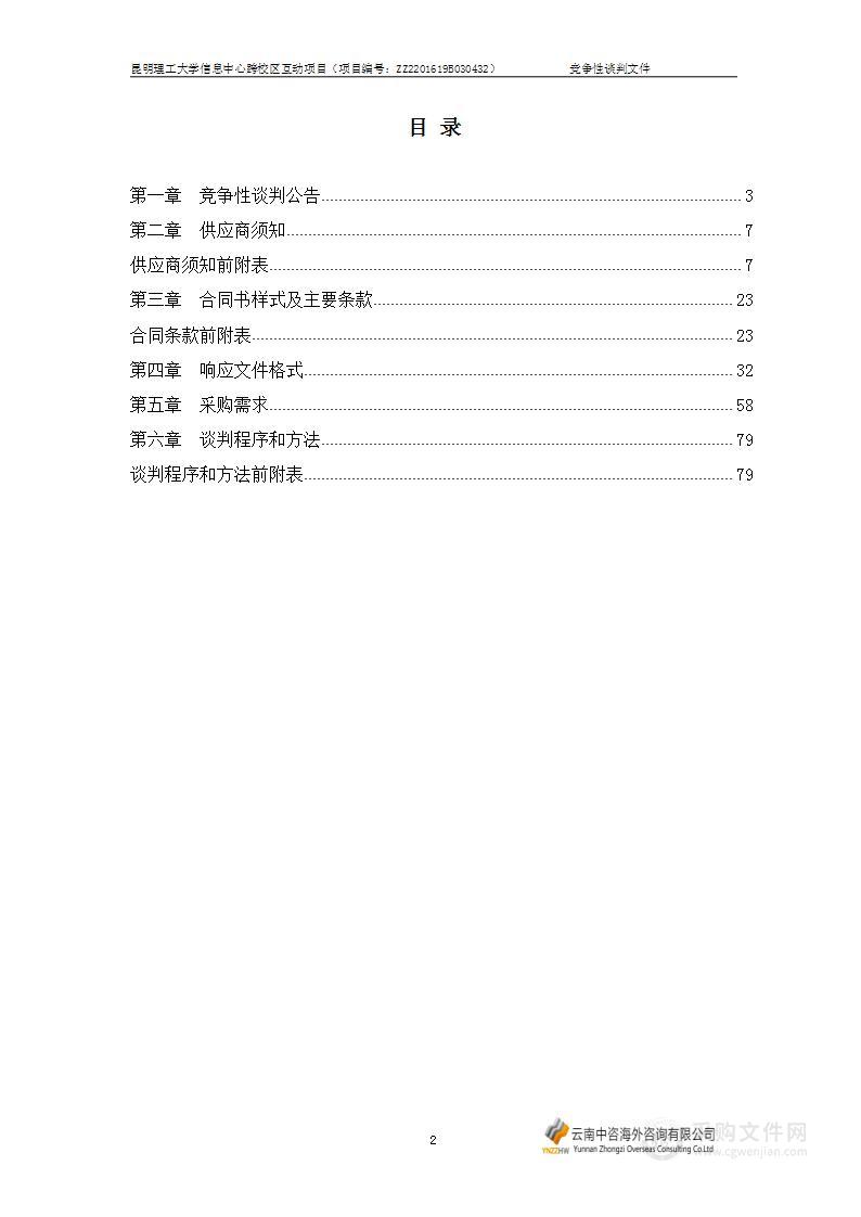 昆明理工大学信息中心跨校区互动项目