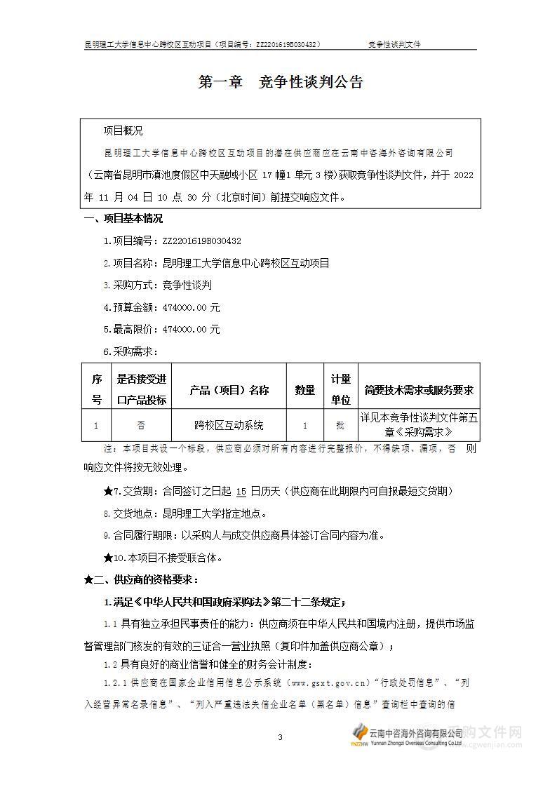 昆明理工大学信息中心跨校区互动项目