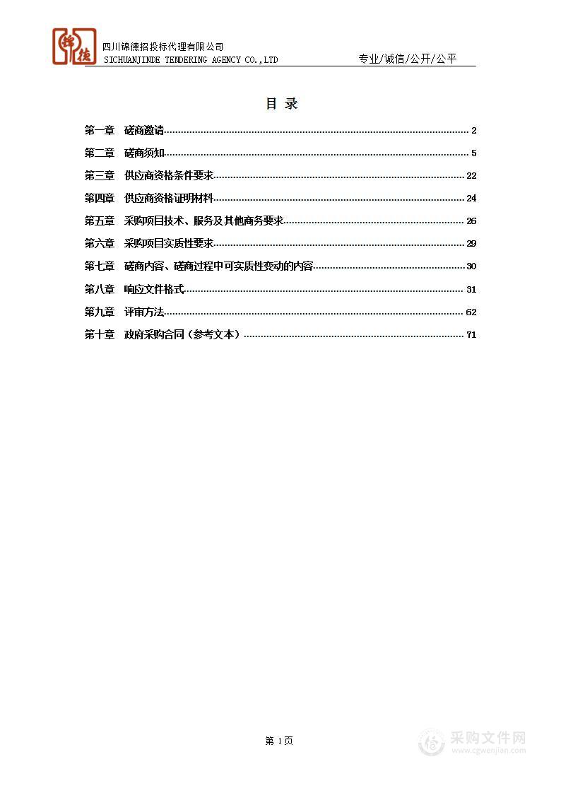 都江堰市综合行政执法局2022年职工体检采购项目