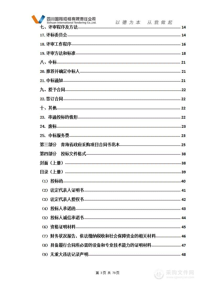 青海省人民医院1.5T磁共振采购项目