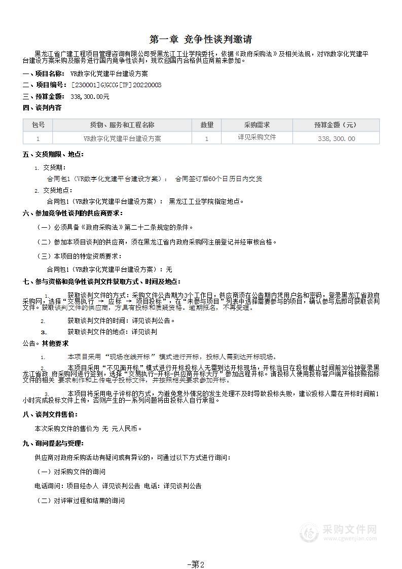 VR数字化党建平台建设方案