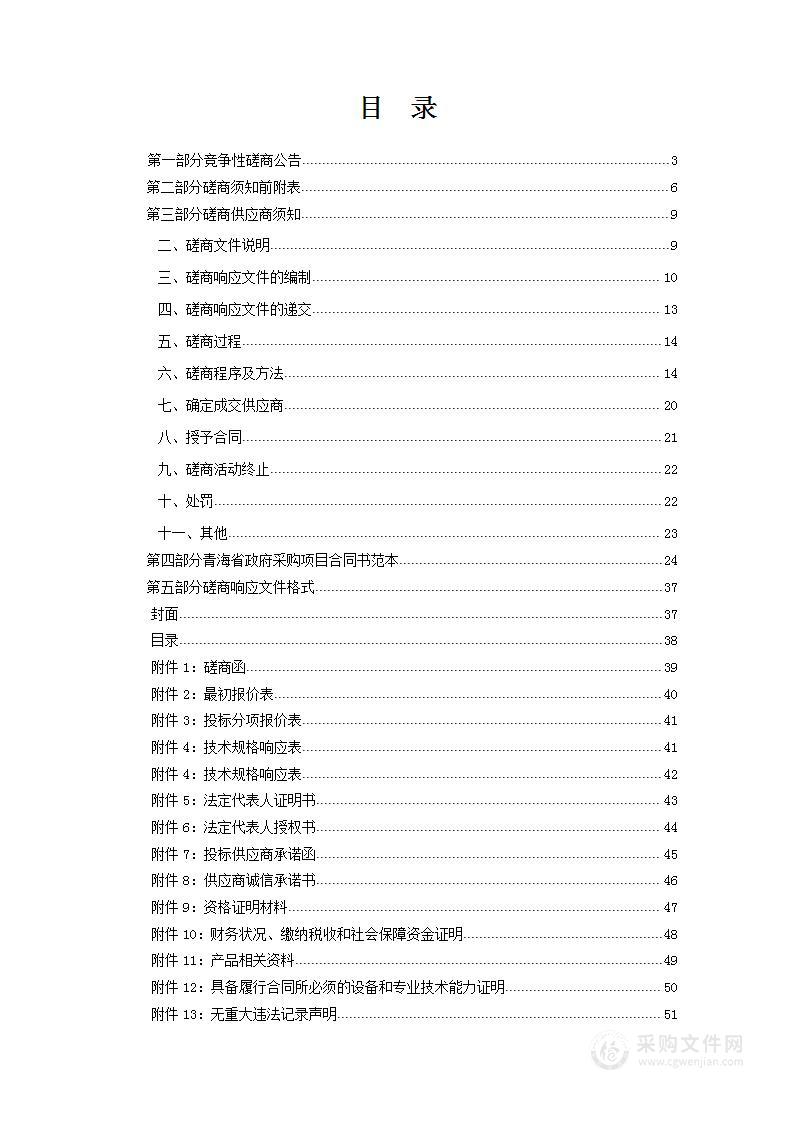 ICU重症监护室重点临床专科设备购置项目