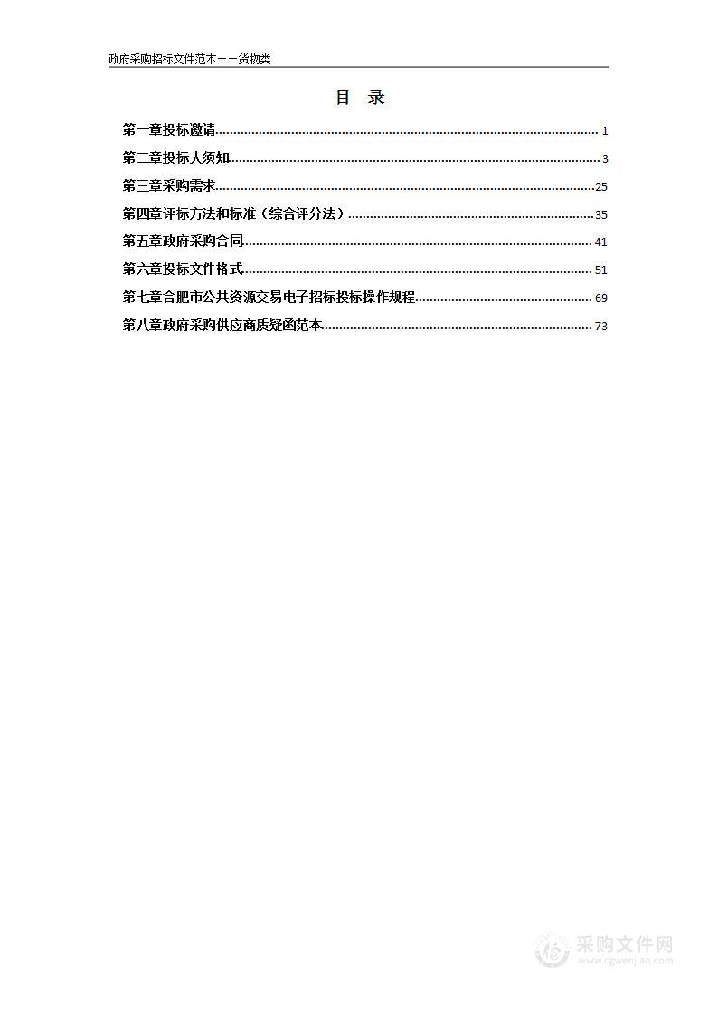 合肥市人民政府网站集约化平台适老化及无障碍改造