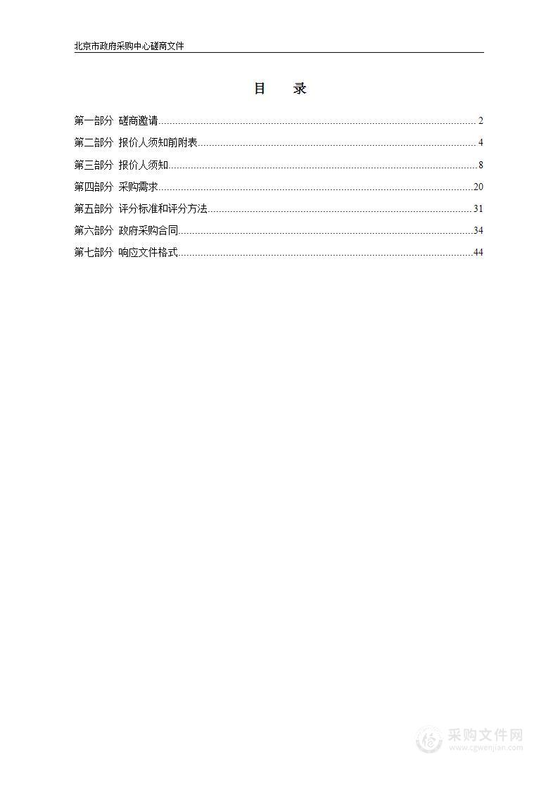 北京市第二儿童福利院物业服务外包采购项目