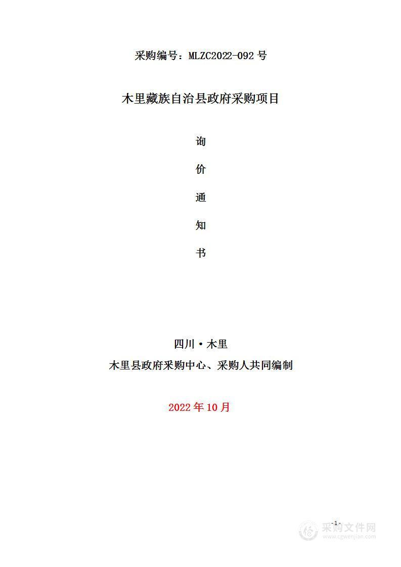 木里藏族自治县气象局特种车辆购置