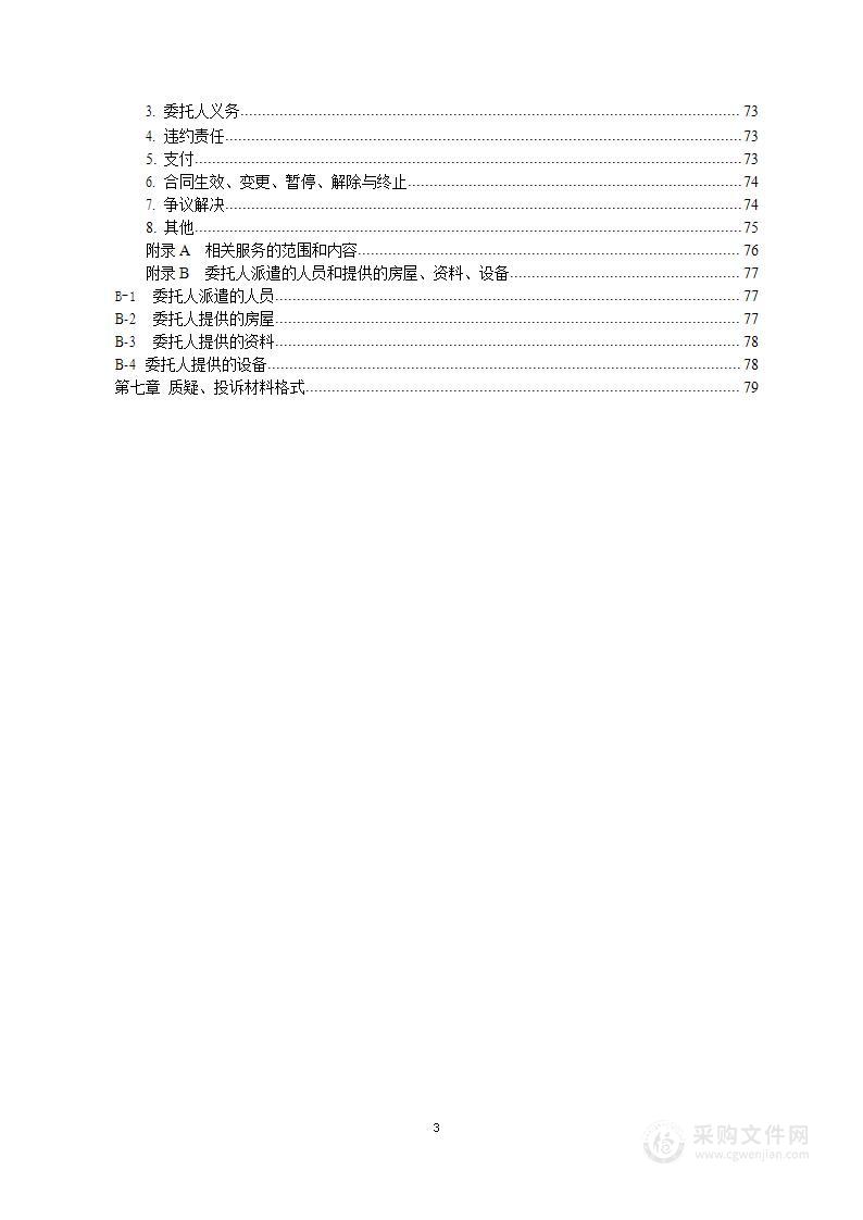 2022年兴业县高标准农田建设项目（山心镇蓬塘村）等四个项目监理服务