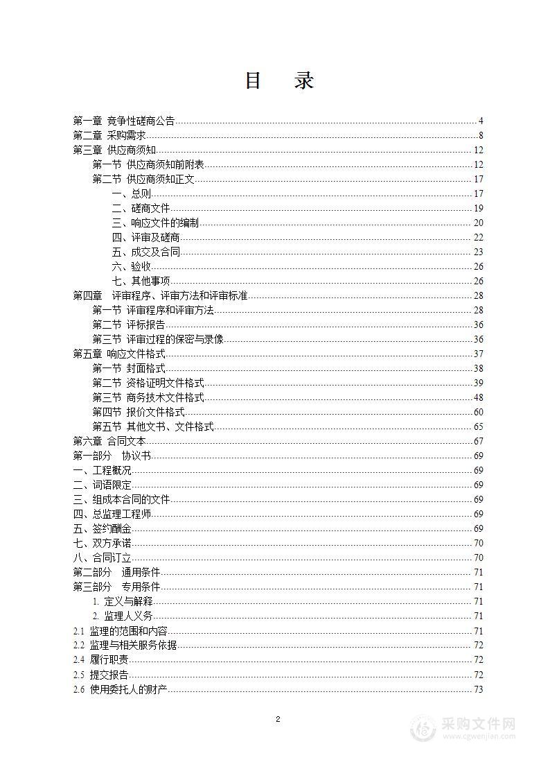 2022年兴业县高标准农田建设项目（山心镇蓬塘村）等四个项目监理服务