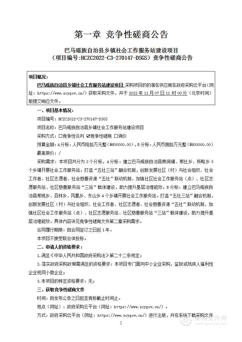 巴马瑶族自治县乡镇社会工作服务站建设项目