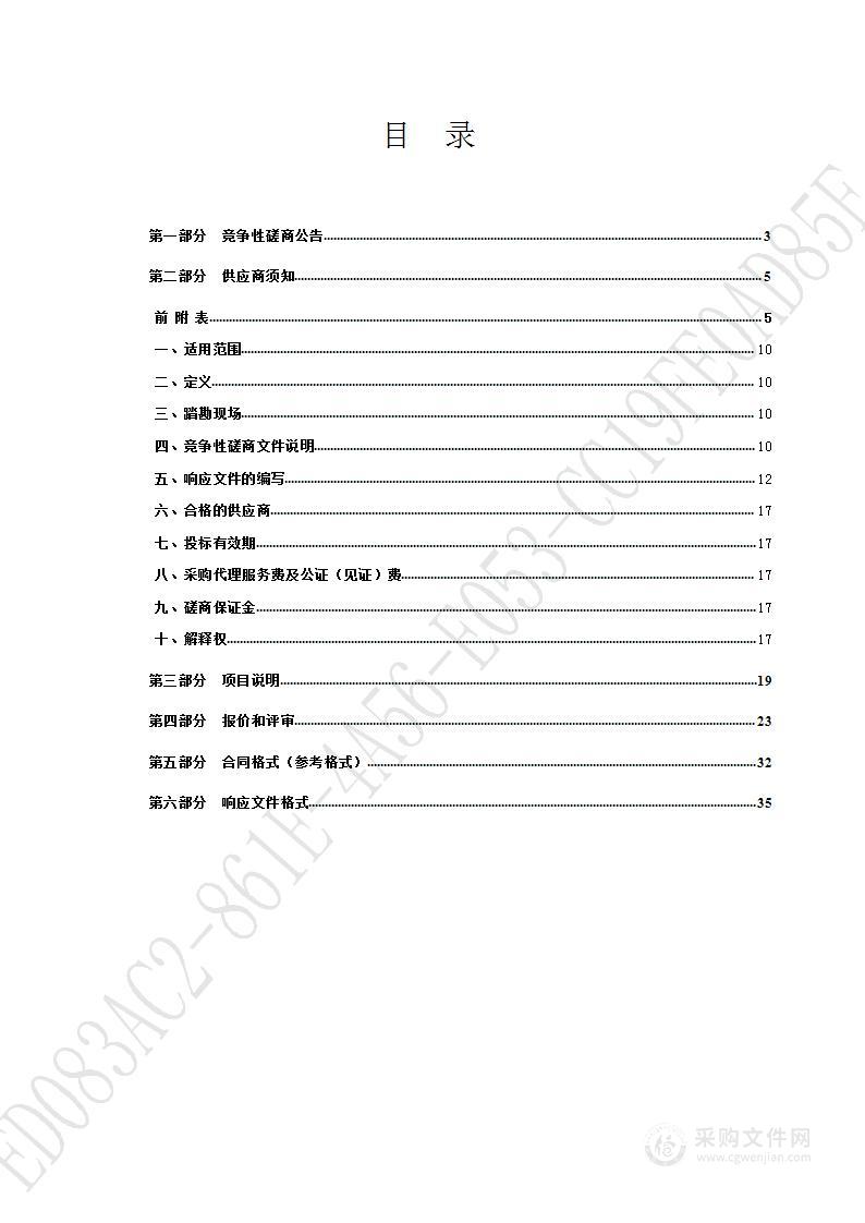 中央商务区西片区城市更新项目区指挥部第三方服务