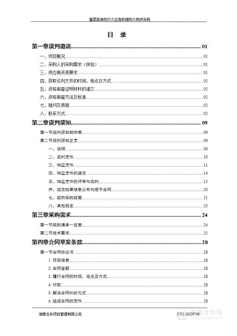 基层森林防火灭火应急救援防火物资采购