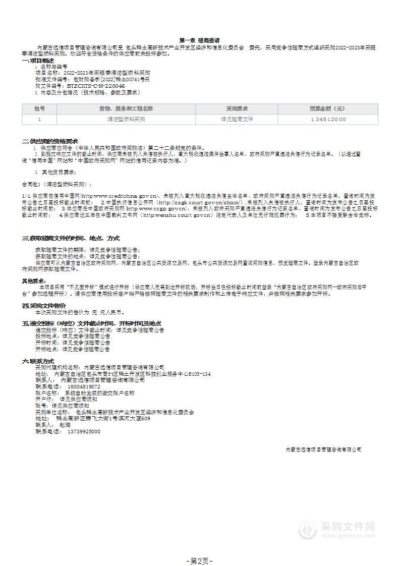 2022-2023年采暖季清洁型燃料采购