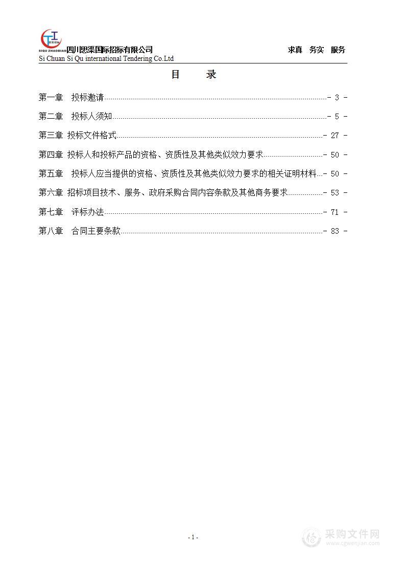 乐山师范学院2022年化学化工实验教学中心设备设施购置项目