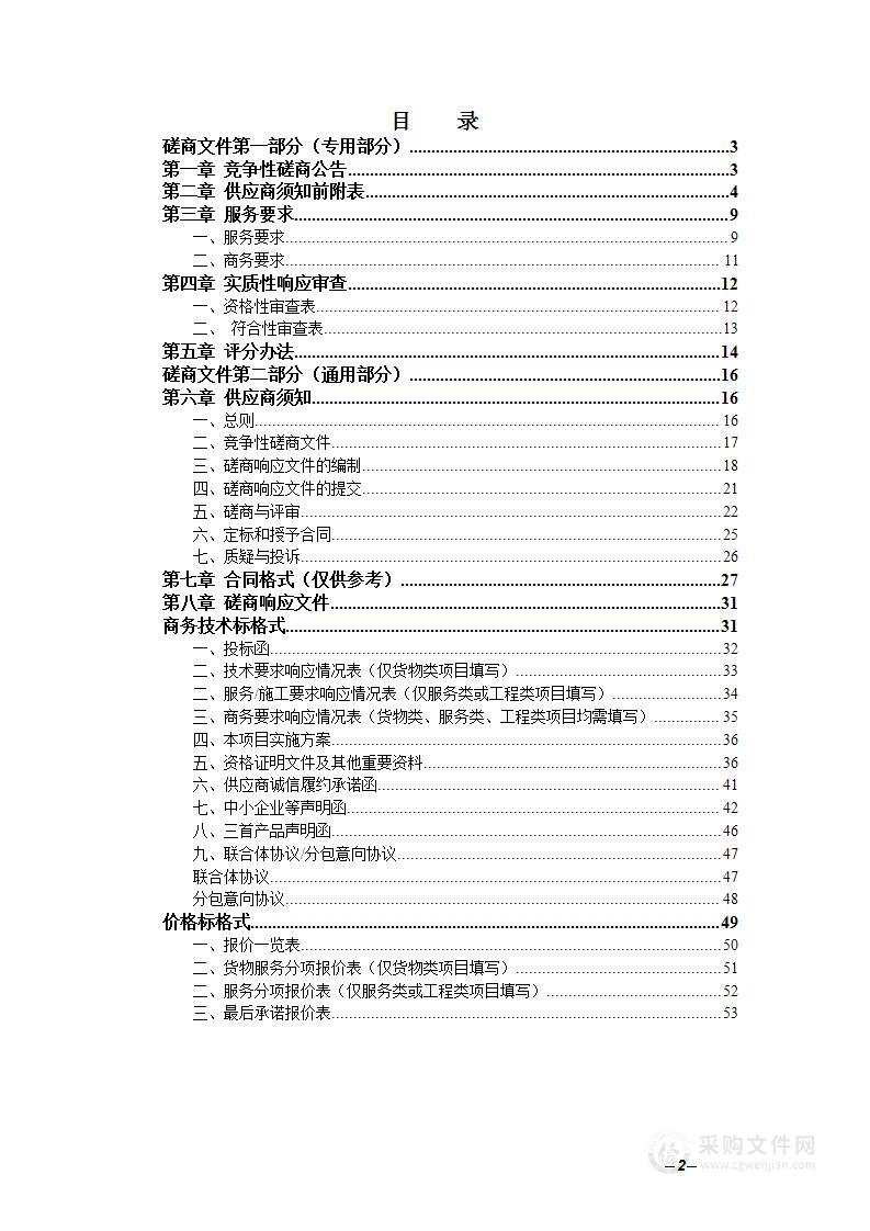 歙县昌源河防洪治理工程国家级水产种质资源保护区影响专题论证报告编制服务采购项目