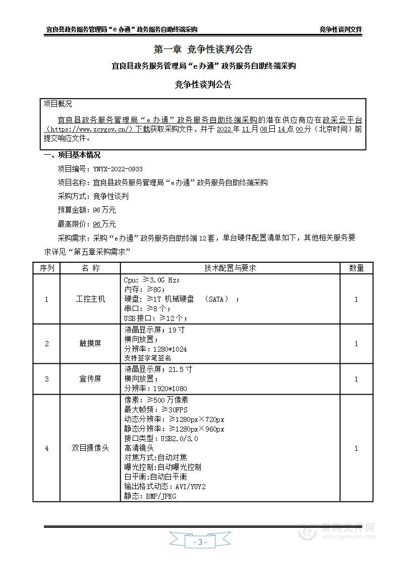 宜良县政务服务管理局“e办通”政务服务自助终端采购