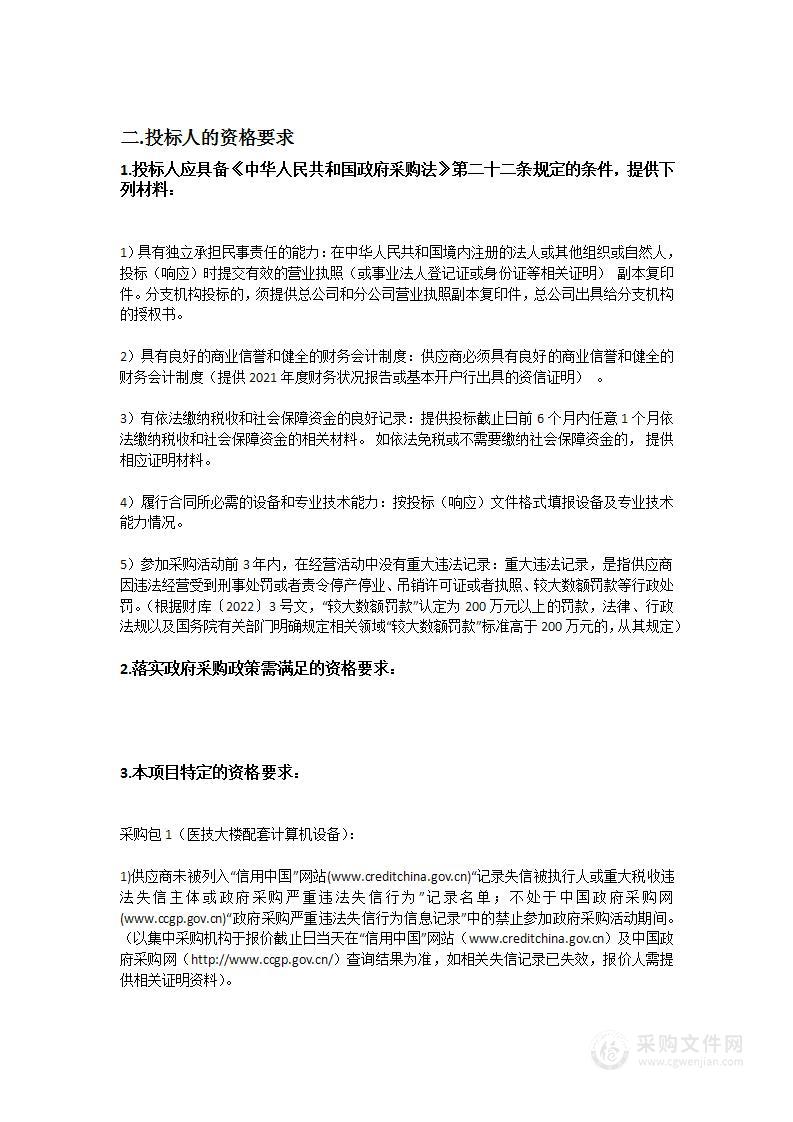 广东医科大学附属医院医技大楼配套计算机设备采购项目