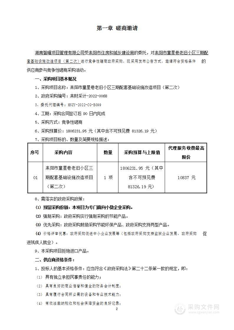 耒阳市童星巷老旧小区三期配套基础设施改造项目