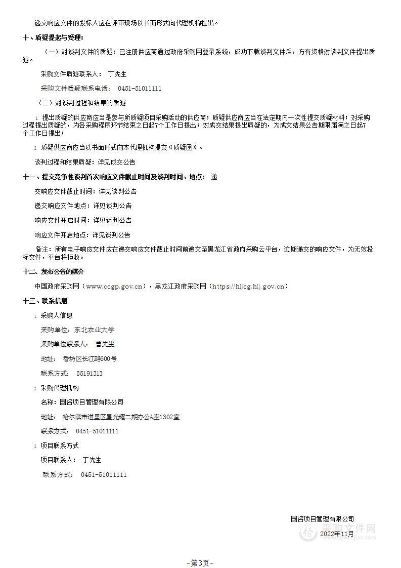 经济管理学院“经管教学案例资源库”项目建设服务（2022分散53）