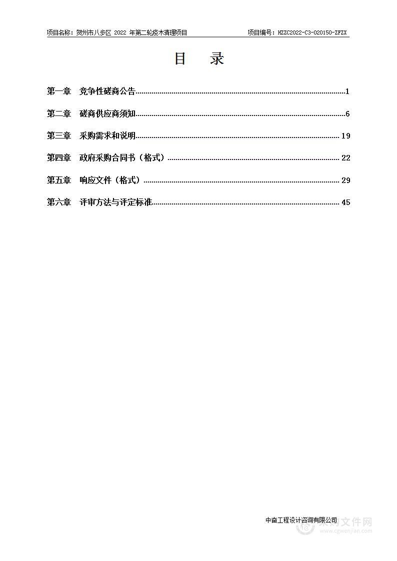 贺州市八步区2022年第二轮疫木清理项目