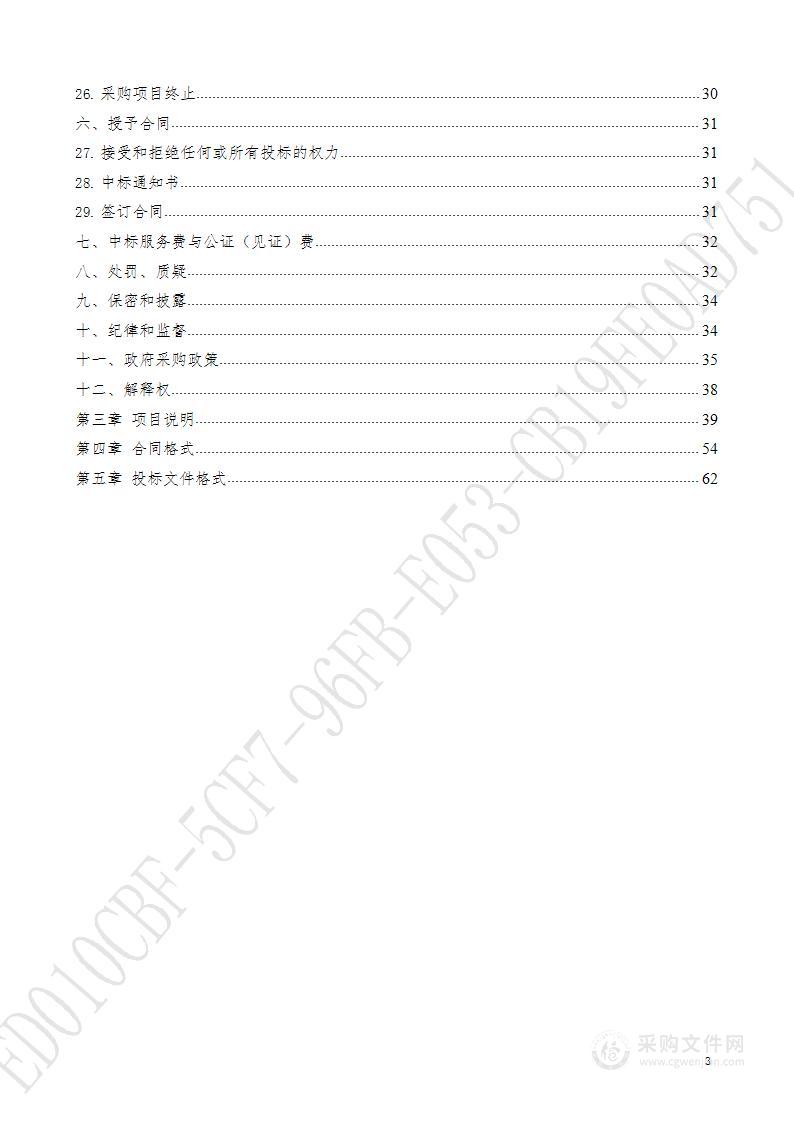 济南市市中区人民法院数字会议系统项目