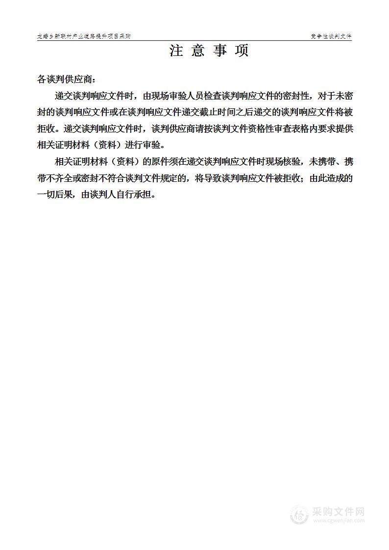 玉龙纳西族自治县龙蟠乡人民政府龙蟠乡新联村产业道路提升项目采购