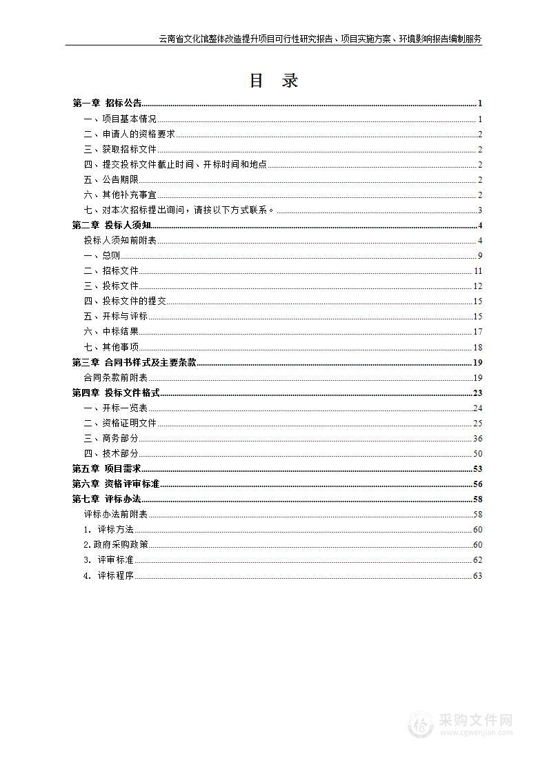 云南省文化馆整体改造提升项目可行性研究报告、项目实施方案、环境影响报告编制服务