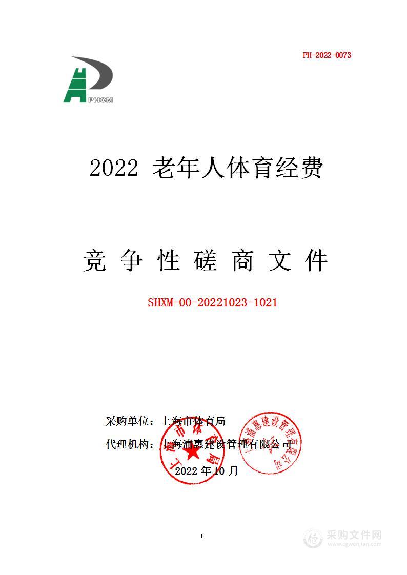 2022老年人体育经费