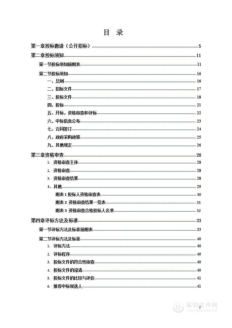 湘潭市保障性住房服务中心和谐小区物联监测项目